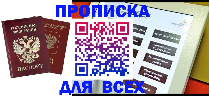 прописка 2025 в Ленинградской области
