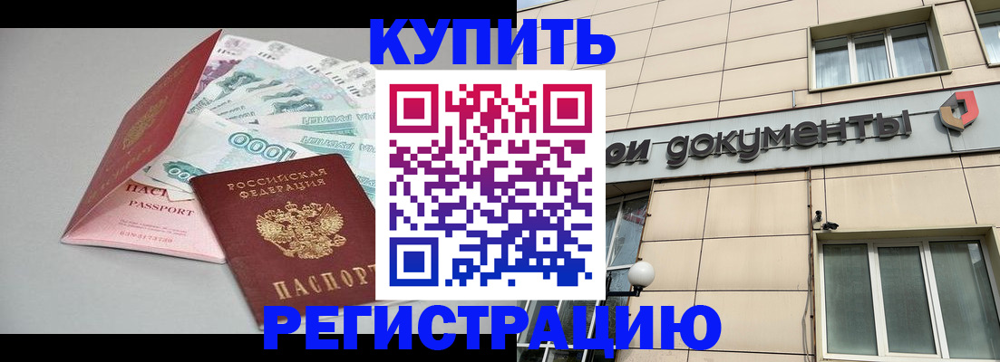 временная регистрация купить в Ленинградской области