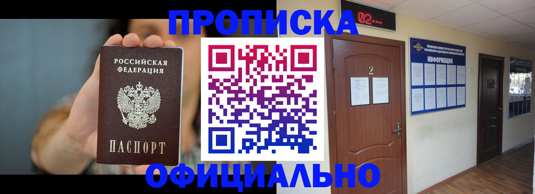 прописка гарантия в Ленинградской области